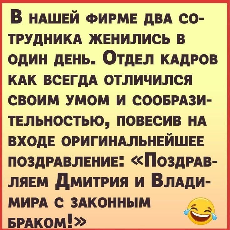 HR-отдел: Поздравляем Дмитрия и Владимира с законным браком!
