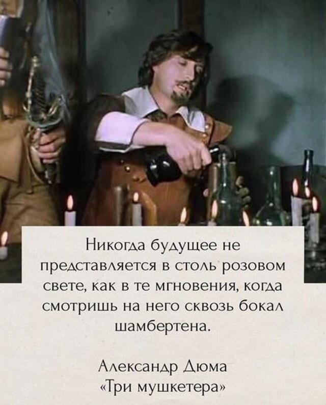 Дюма знал толк: будущее сквозь бокал шамбертена!