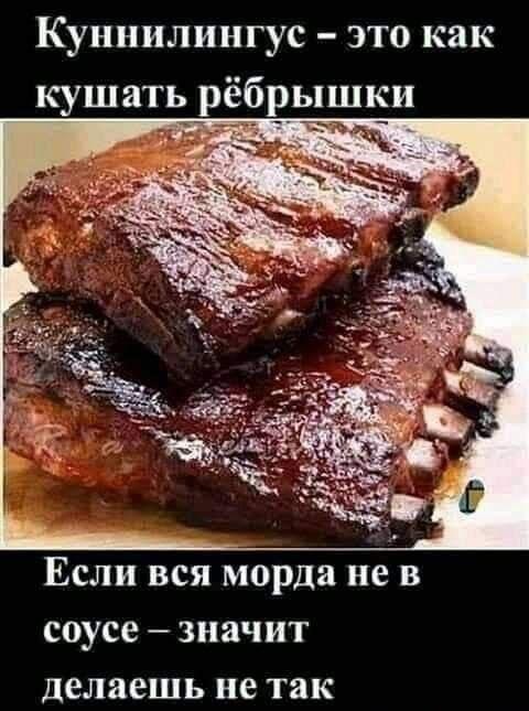 Куннилингус как рёбрышки: главное правило для настоящих гурманов!