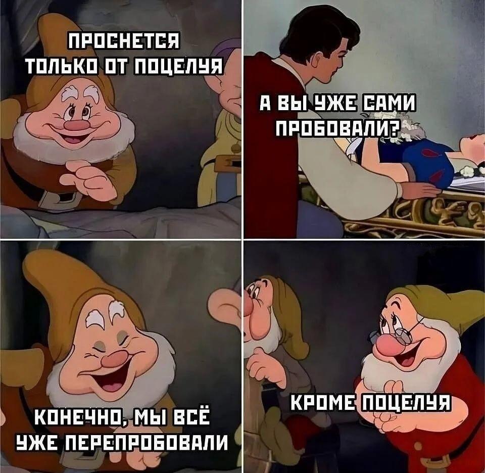 Гномы и Белоснежка: пробовали всё, кроме поцелуя!