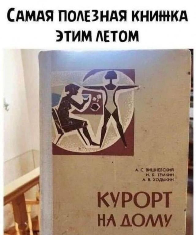 Самая полезная книжка: Курорт на дому для твоего лета!