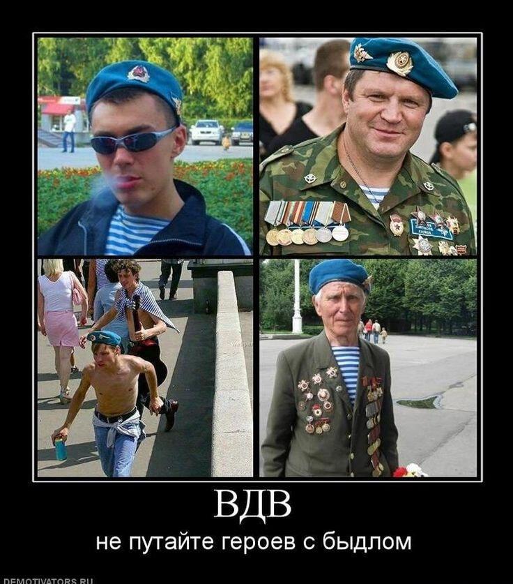 ВДВ: Не путайте героев с быдлом! Правда о Дне ВДВ