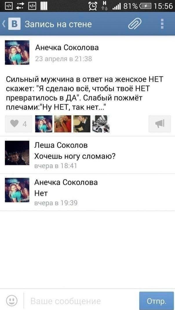 «Сильный мужчина» по версии Леши Соколова: от «нет» к... угрозе?
