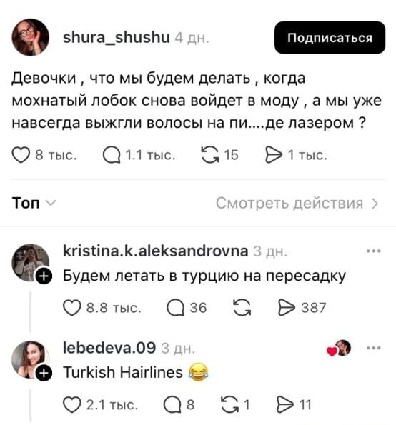 Мода на лобок возвращается? Девушки в панике после лазера!