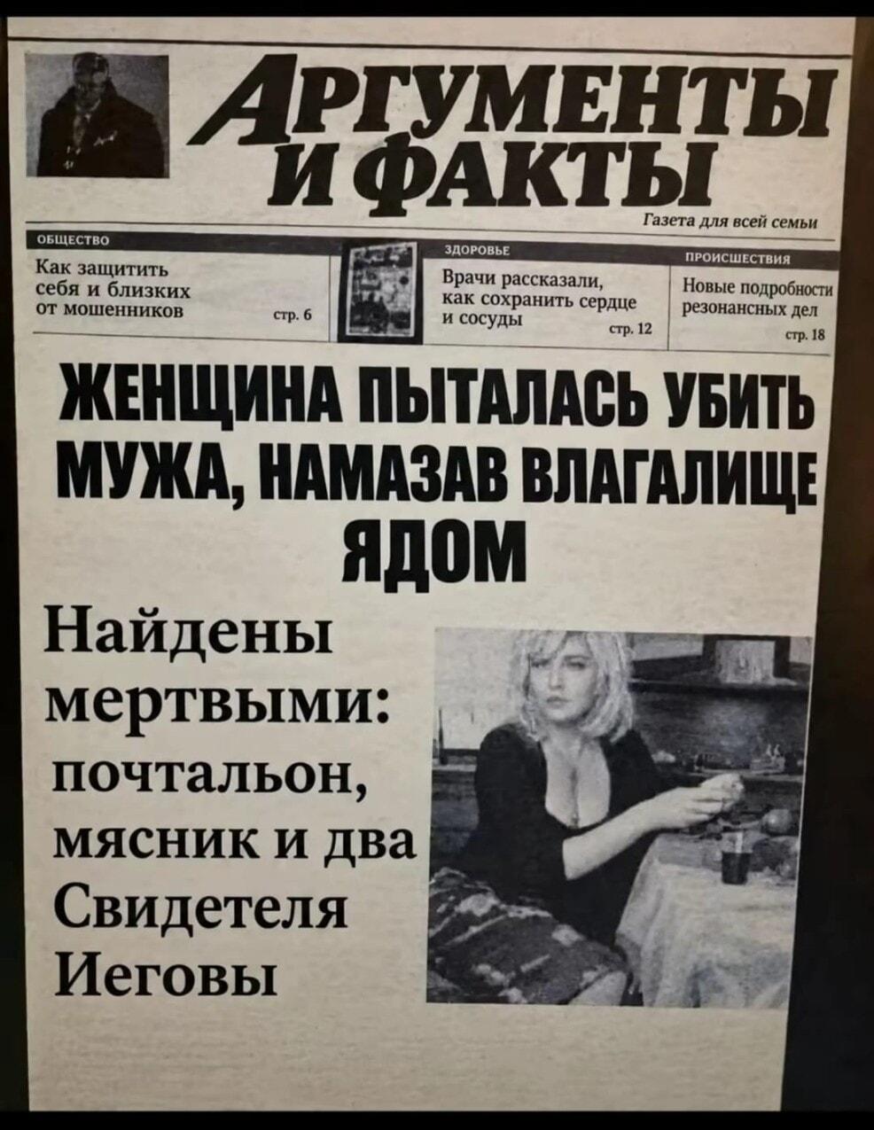 Жена с ядом: кто пал жертвой рокового эксперимента?