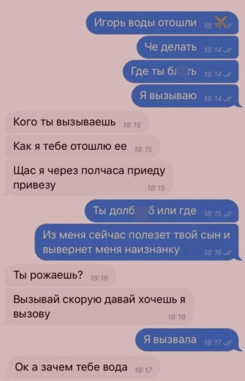 Игорь, воды отошли! Муж не понял, что жена рожает