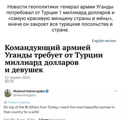 Генерал Уганды требует миллиард и жену из Турции: дерзкий ультиматум!