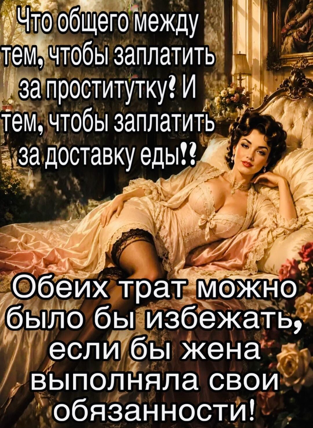 Платишь за доставку? А если жена 