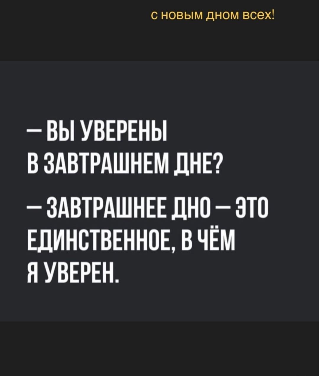 Завтрашнее дно: единственная стабильность в этом мире