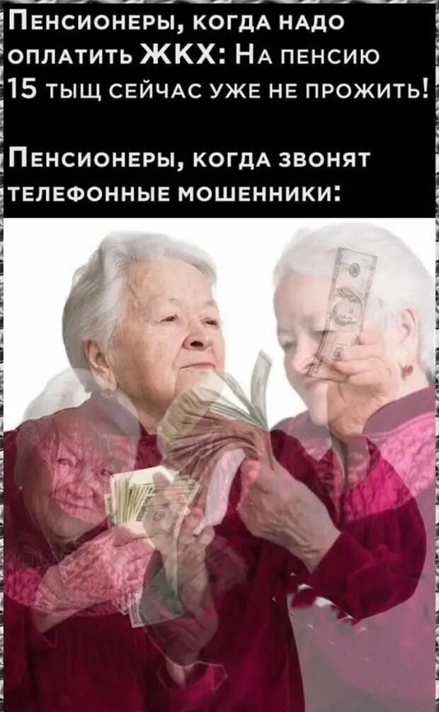 Пенсия на ЖКХ vs. мошенники: куда уходят бабушкины деньги?