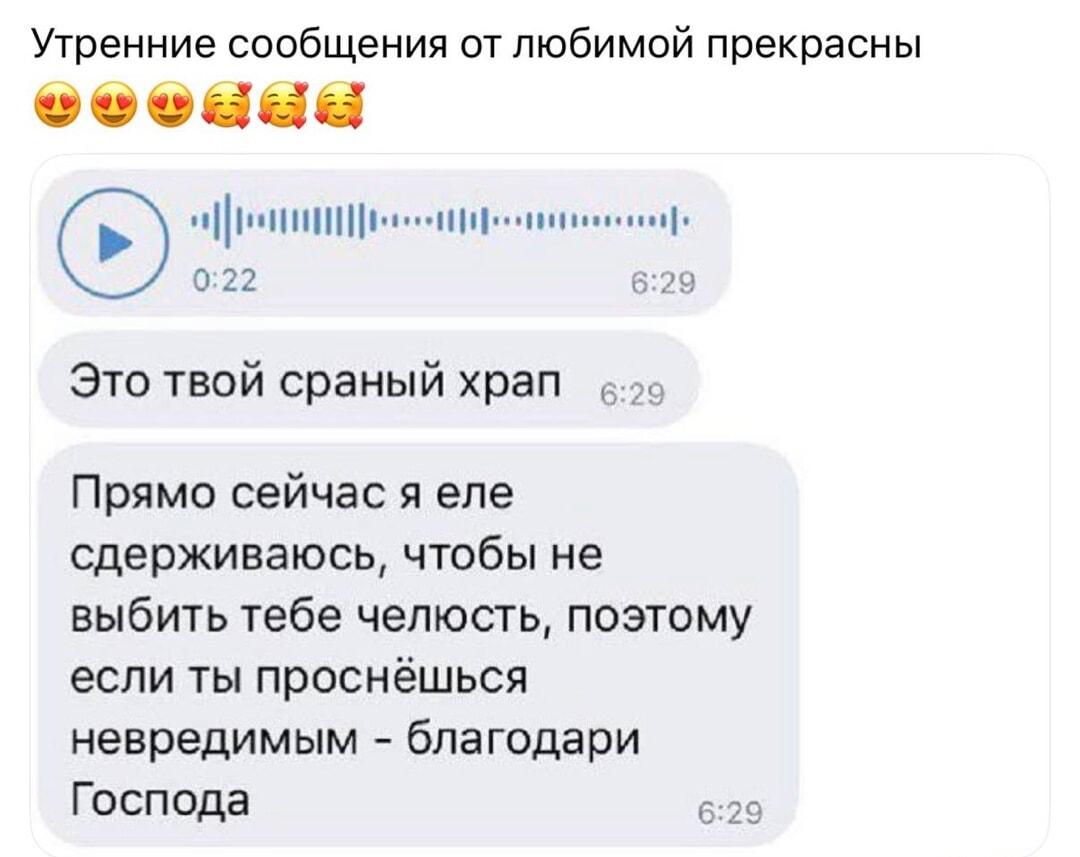 Любимая прислала голосовое про храп: береги челюсть!