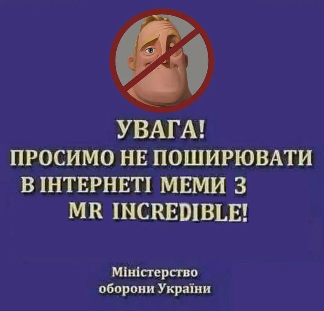 Минобороны Украины объявило войну мемам с Мистером Исключительным!