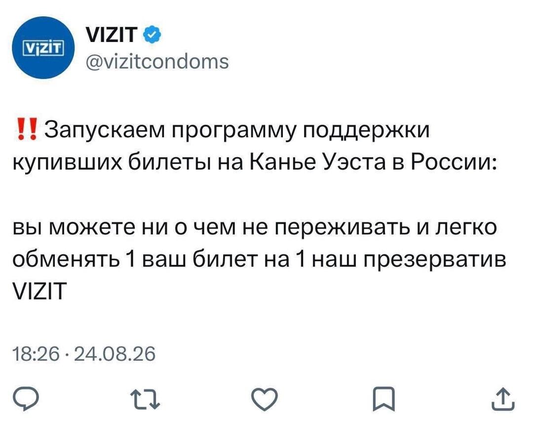 VIZIT предлагает обменять билет на Канье Уэста! Неожиданно?