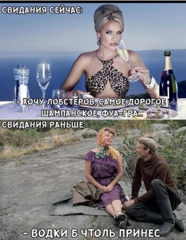 Эволюция свиданий: от водки до лобстеров. Жизненно!