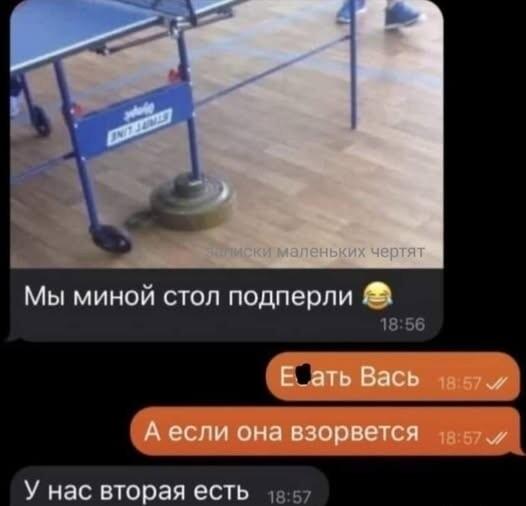 Стол на мине: «А если рванет?» — «У нас вторая есть!»