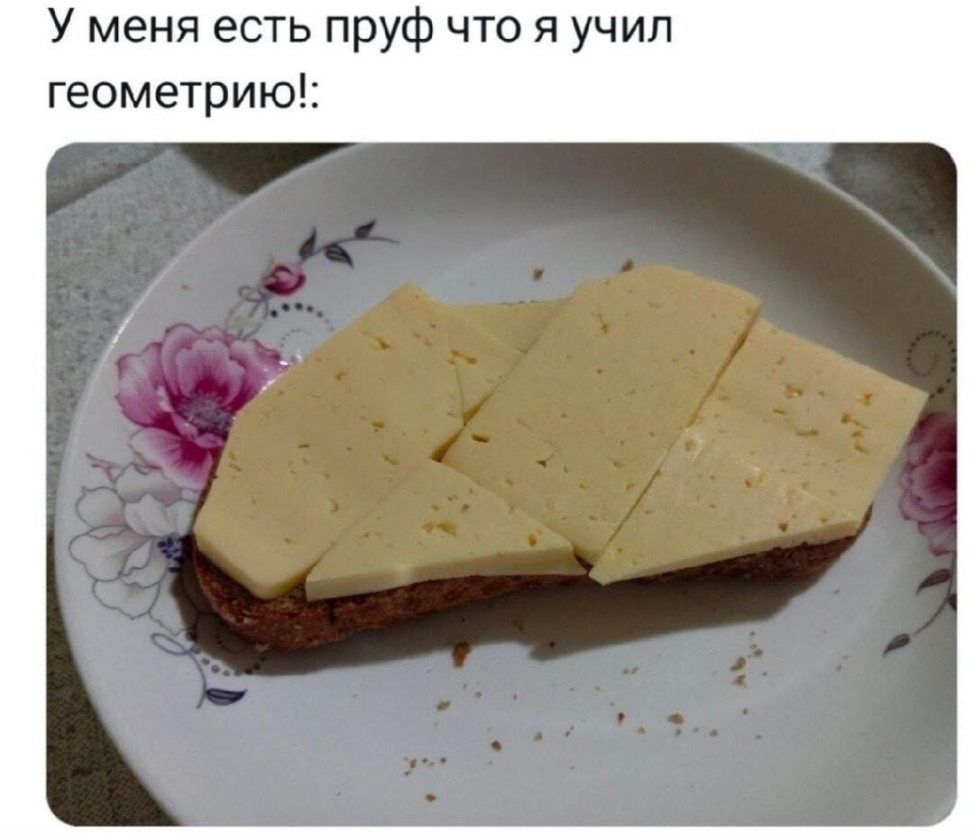 Геометрия на тарелке: лучший пруф школьных знаний!