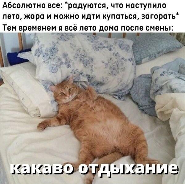 Лето, жара, пляж: а ты дома после смены? Мем про 
