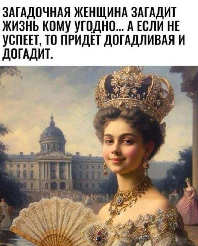 Загадочные женщины: как они умеют «загадить» жизнь любому.
