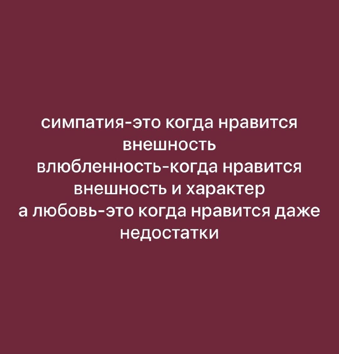 Три стадии любви: от симпатии до недостатков
