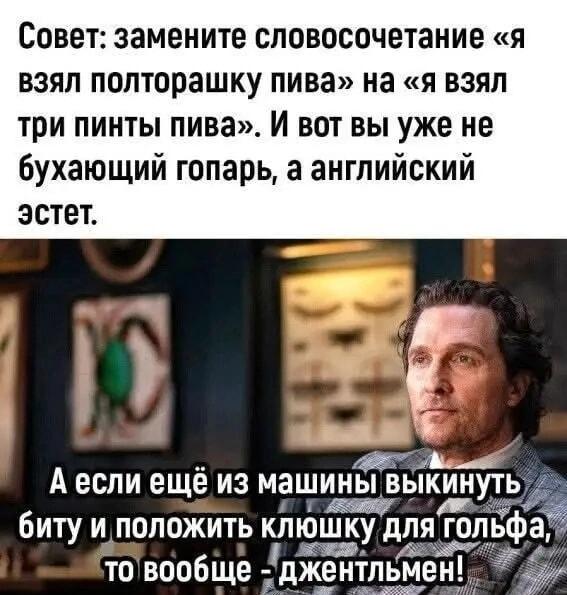 Лайфхак: как из гопника стать английским джентльменом за минуту