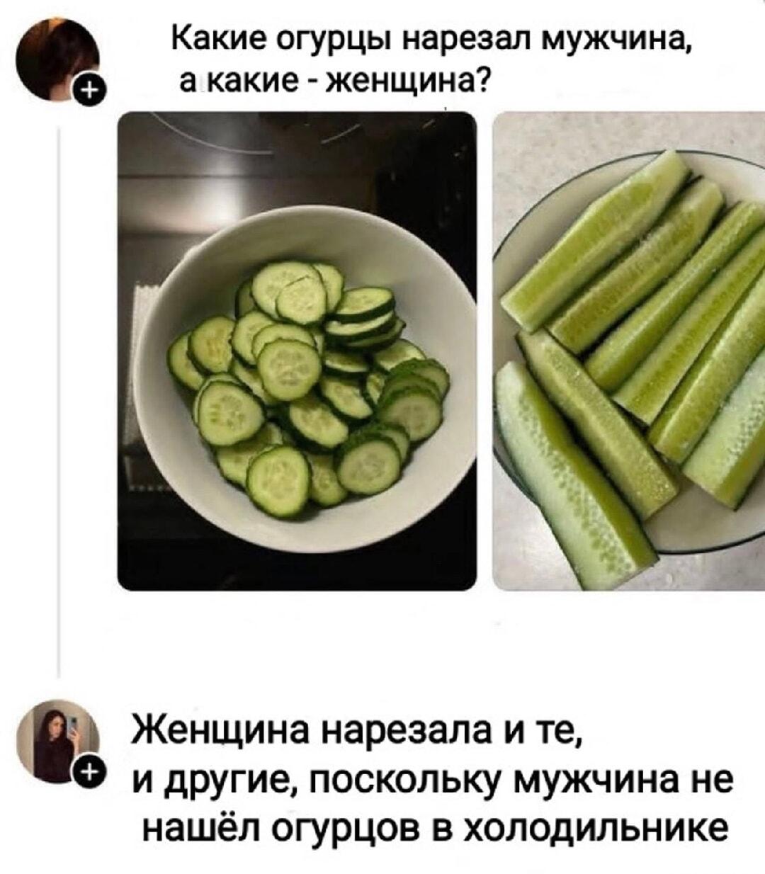 Мужчина и огурцы: кто нарезал? Ответ рассмешит до слез!