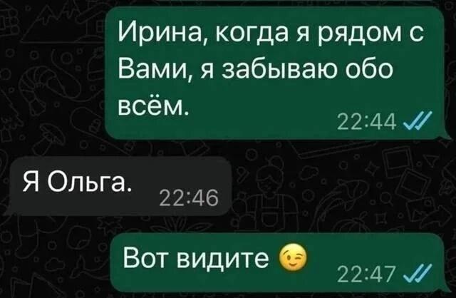 Забыл имя девушки? Вот мастерский ответ на все времена!