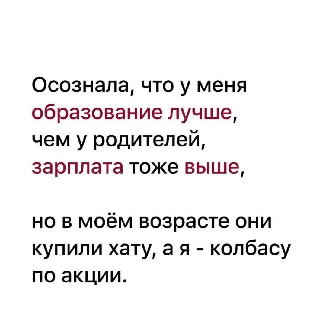 Родители купили хату, а я... колбасу по акции!