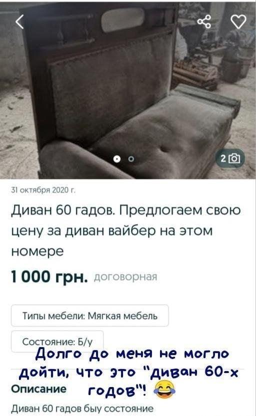 Диван 60 гадов: объявление, которое заставит смеяться до слез!