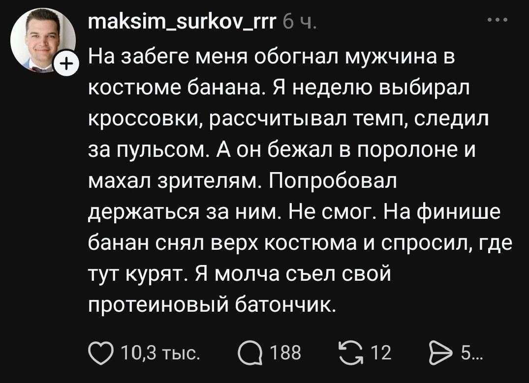 Банан на забеге: когда ЗОЖ проиграл пофигизму!