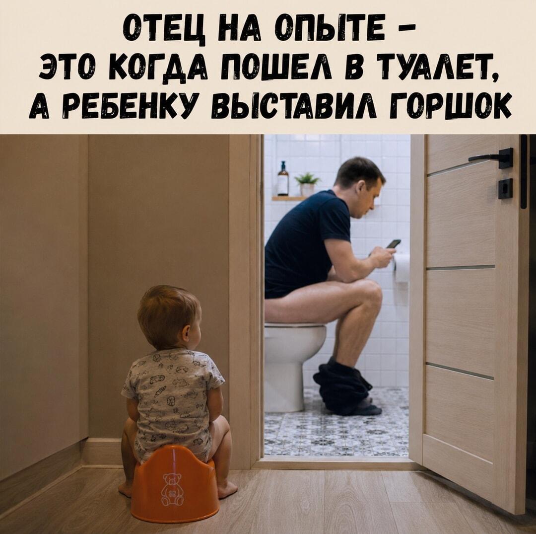 Отец на опыте: гениальный лайфхак для похода в туалет с ребенком!