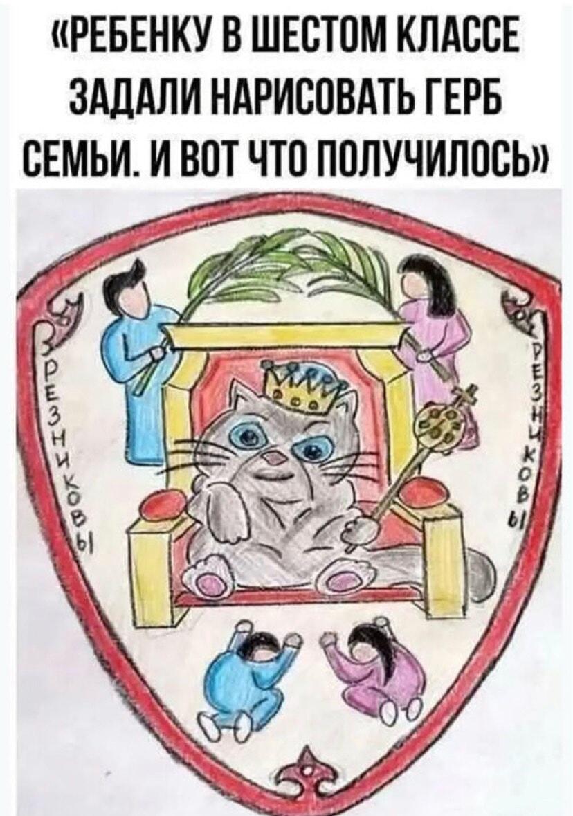 Шестиклассник нарисовал герб семьи: кот – главный!