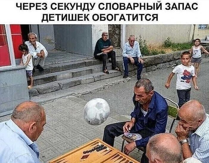 Мяч летит в нарды: как пополнить детский словарный запас