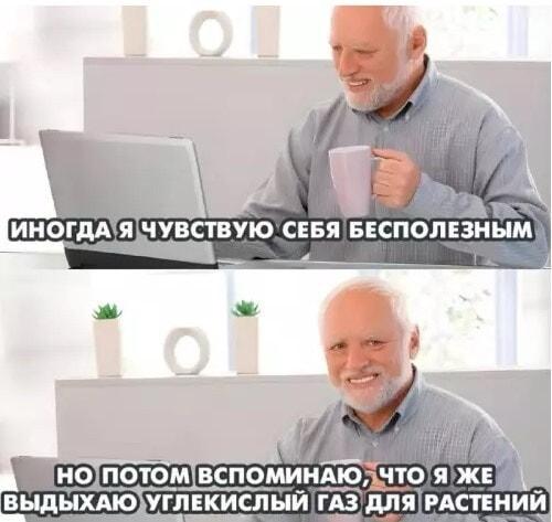 Моя миссия в жизни: дышать и кормить растения углекислым газом!