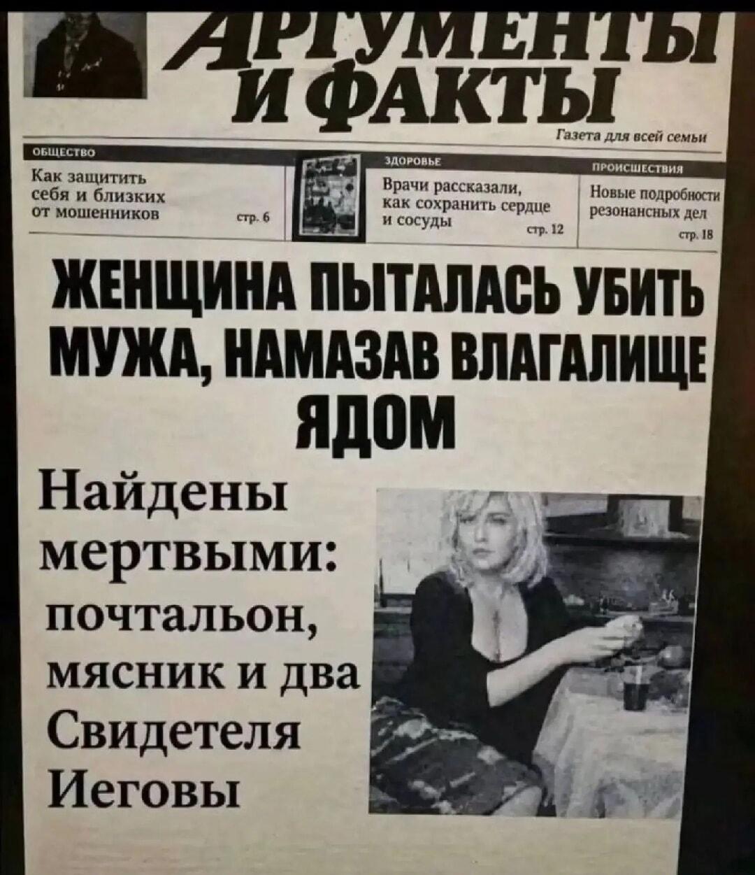 Жена отравила мужа? Список жертв вас удивит!