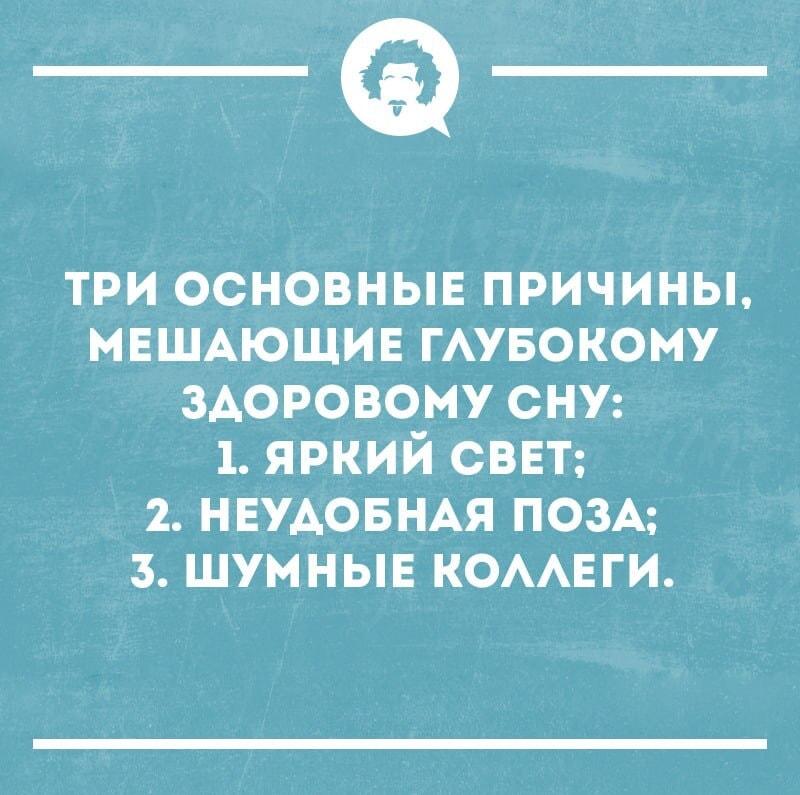 Когда коллеги мешают спать: 3 главные причины плохого сна