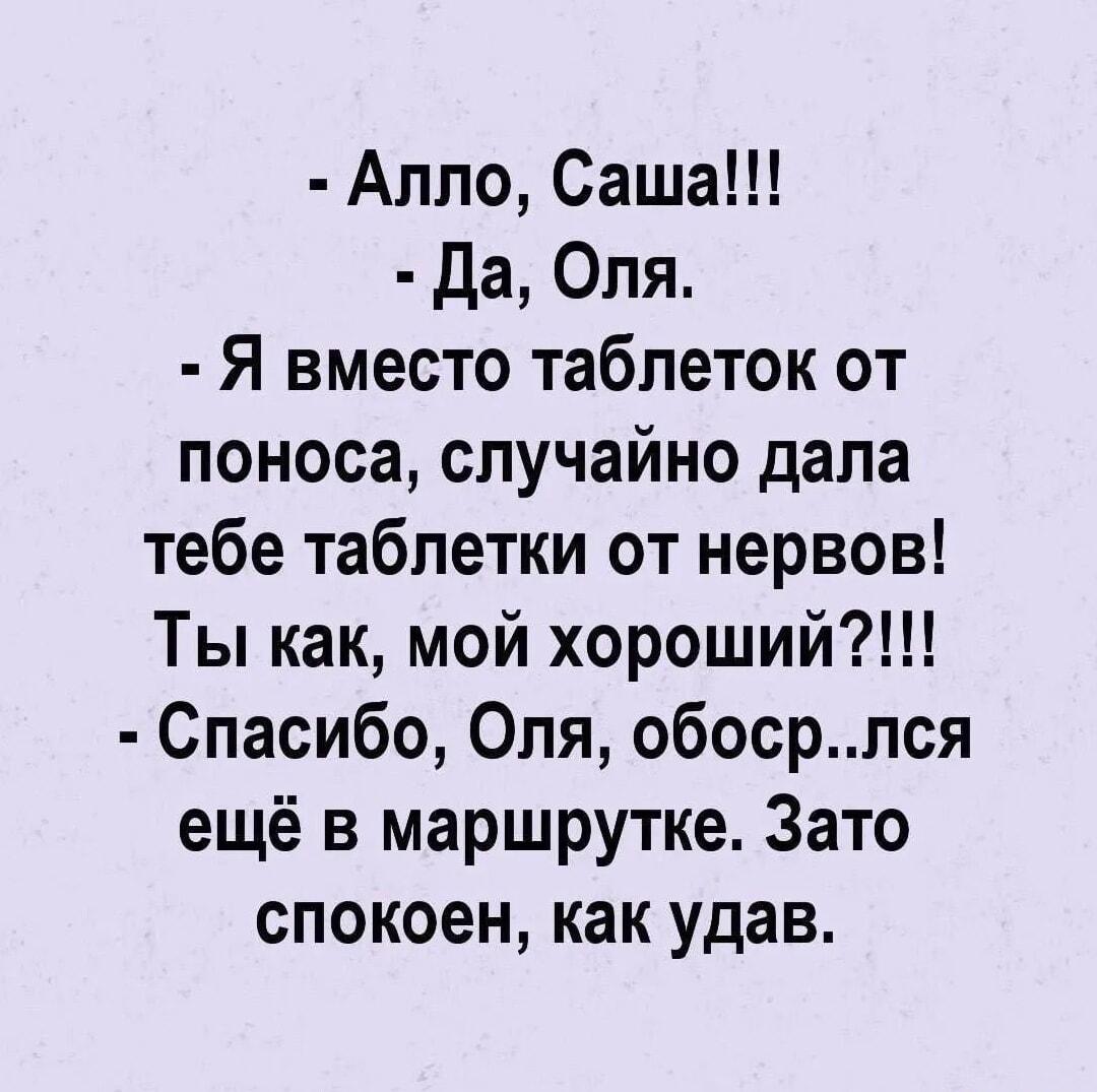 Перепутал таблетки: спокойствие гарантировано, чистота — нет!