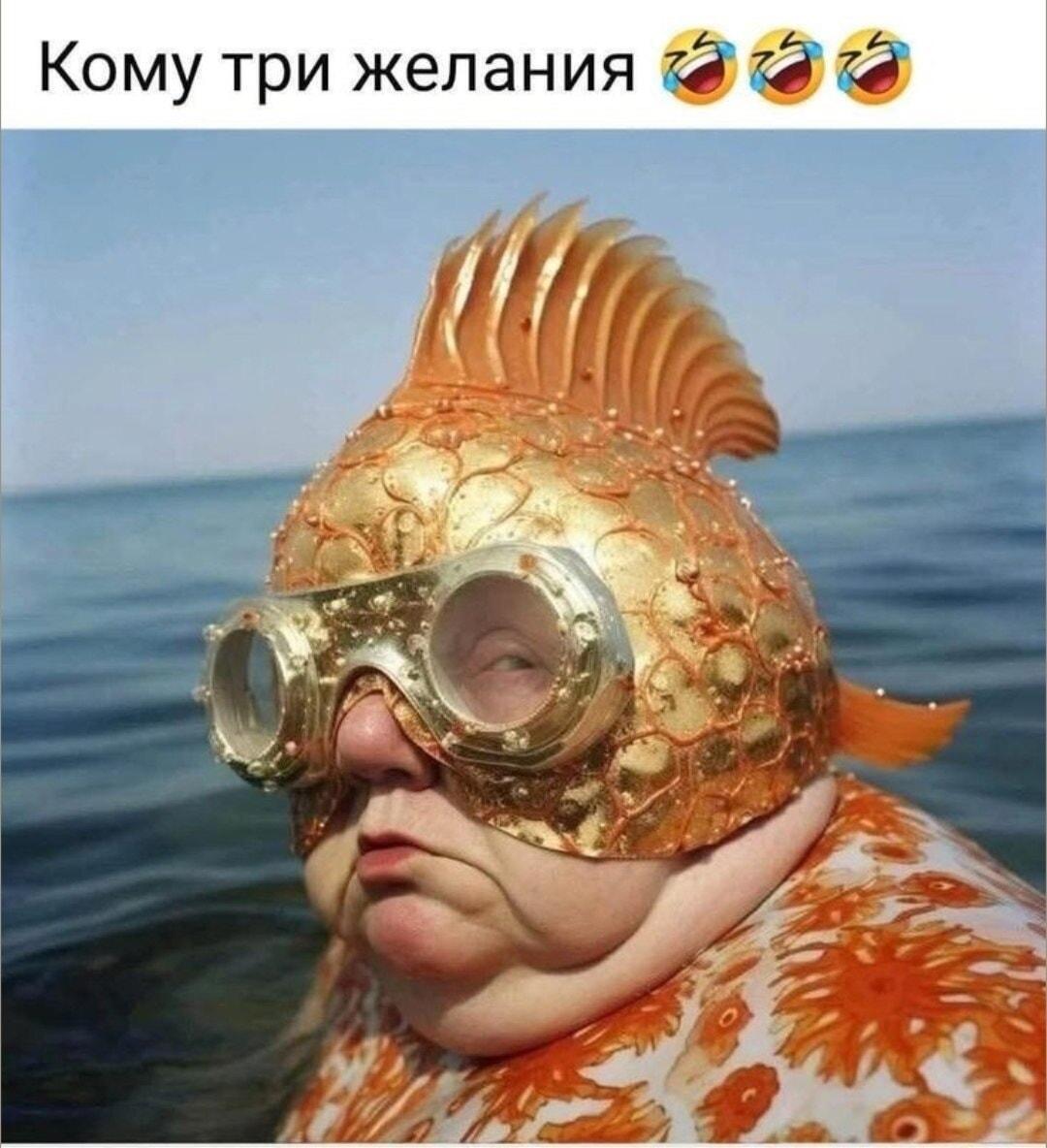 Золотая рыбка уже не та: три желания, но есть нюанс!