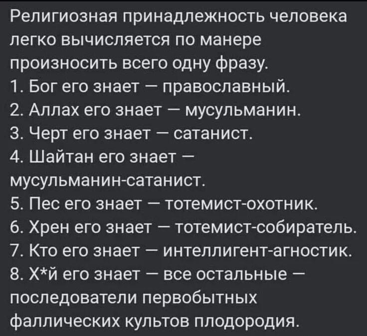 Твой тотем и религия: узнай по любимой фразе 'кто его знает'!