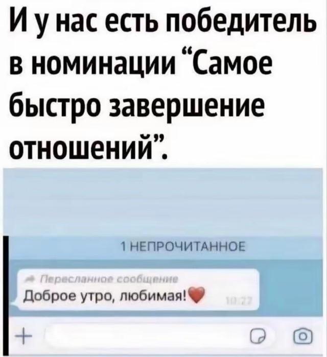 «Доброе утро, любимая»: как одно сообщение убило отношения