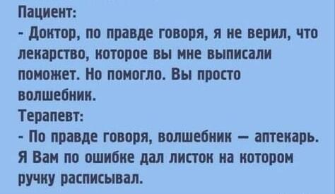 Доктор-волшебник? Нет, просто аптекарь и листок для ручки!