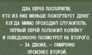 Еврейская смекалка: как один перехитрил другого на копейке?