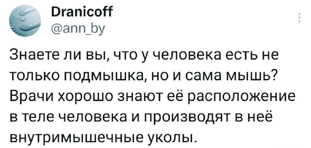 Где у человека мышь? Врачи раскрыли секрет внутримышечных уколов!