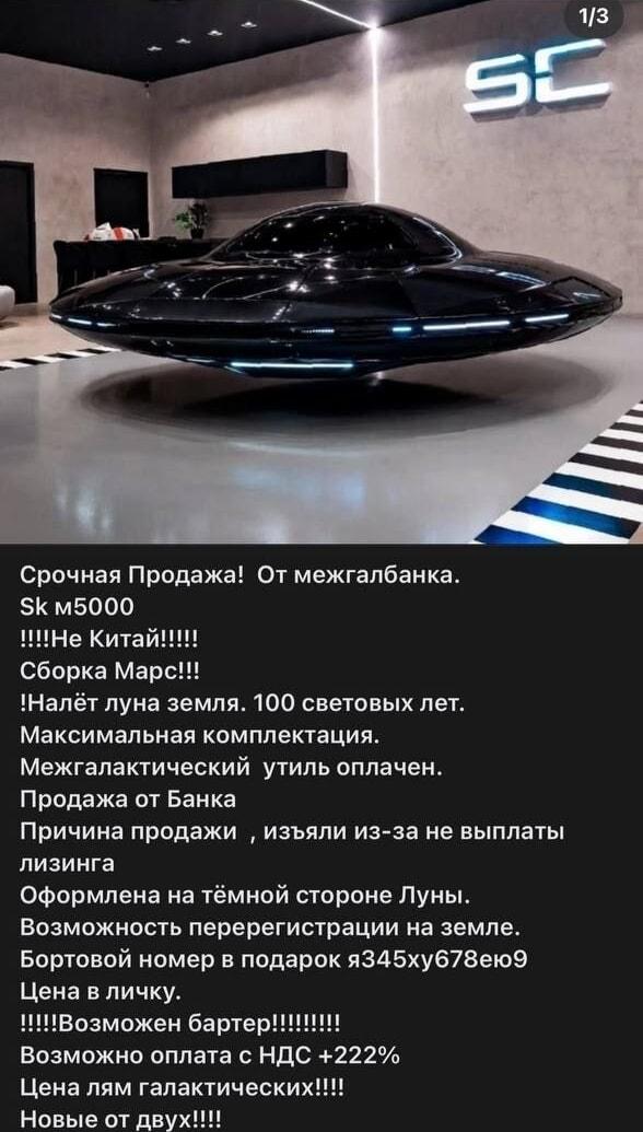 Срочно продам НЛО: сборка Марс, не Китай, оформлен на Луне!