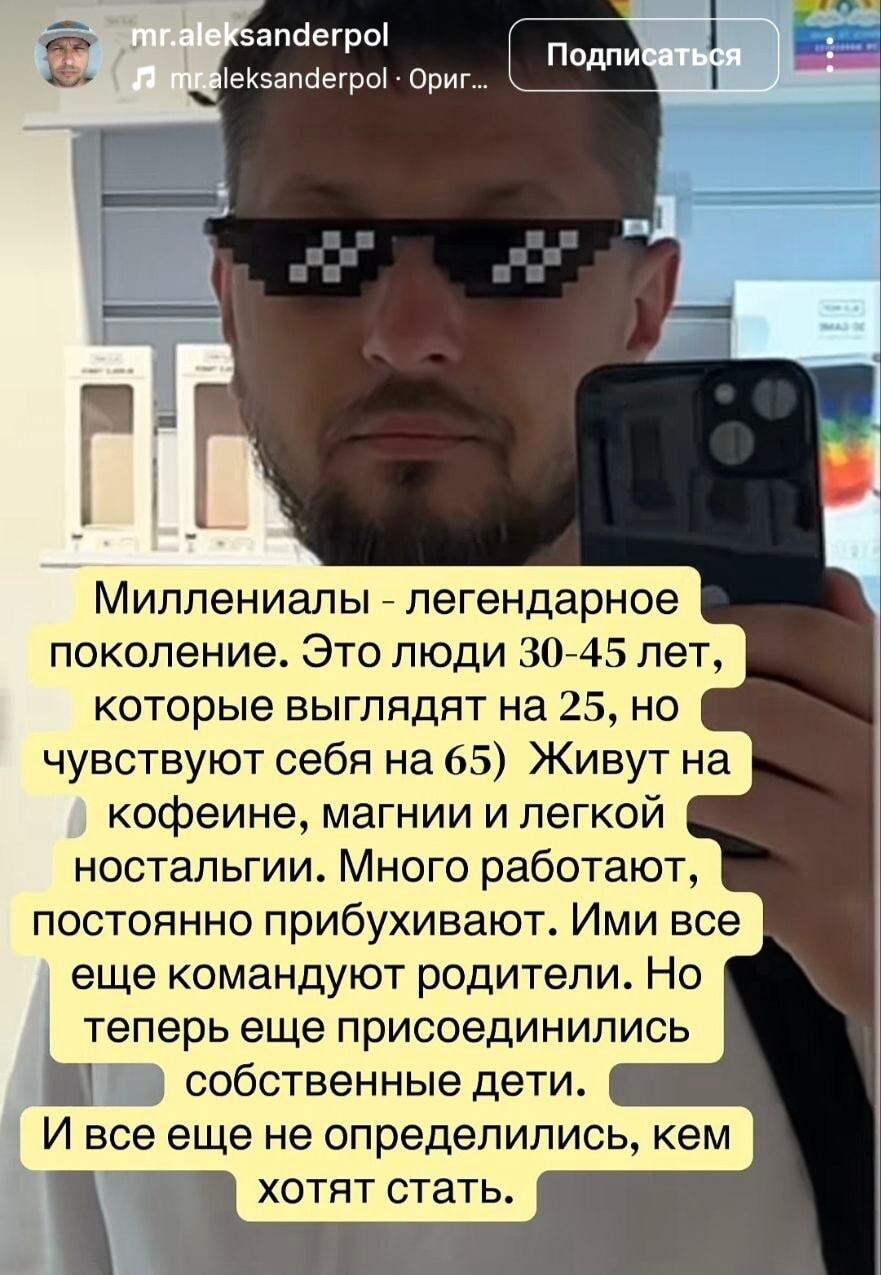 Миллениалы: выглядят на 25, чувствуют себя на 65. Вся правда!