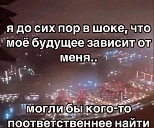 Будущее зависит от меня? Я в шоке!