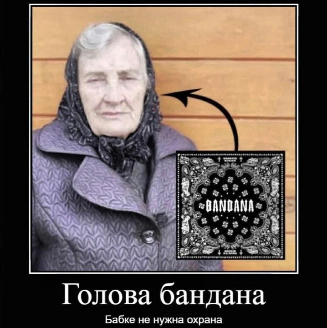 Голова бандана: наша бабуля круче любого гангстера!