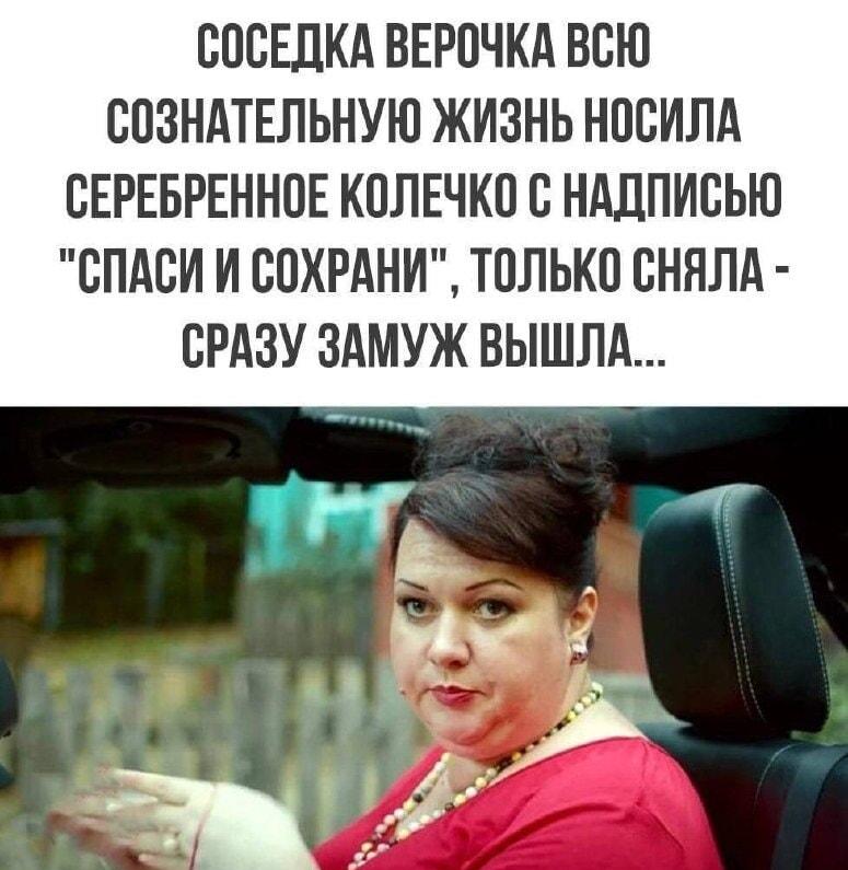 Верочка сняла кольцо «Спаси и сохрани» и сразу замуж!