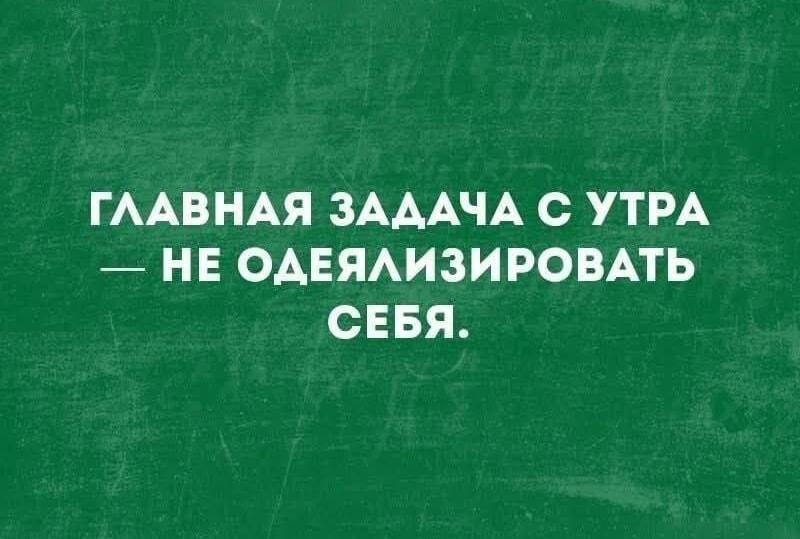 Утренняя миссия невыполнима: не одеялизируй себя!