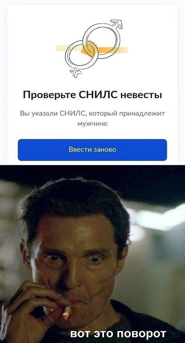Проверка СНИЛС невесты: вот это поворот!