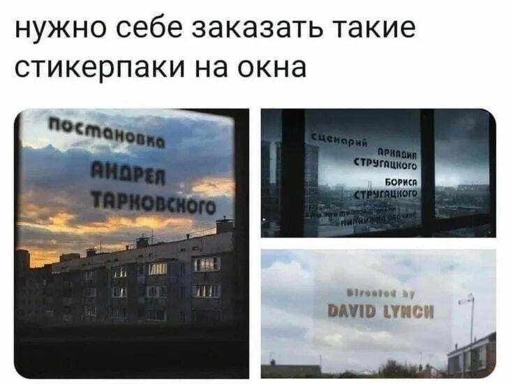 Вид из окна как артхаус: когда Тарковский, Стругацкие и Линч смотрят на твой двор